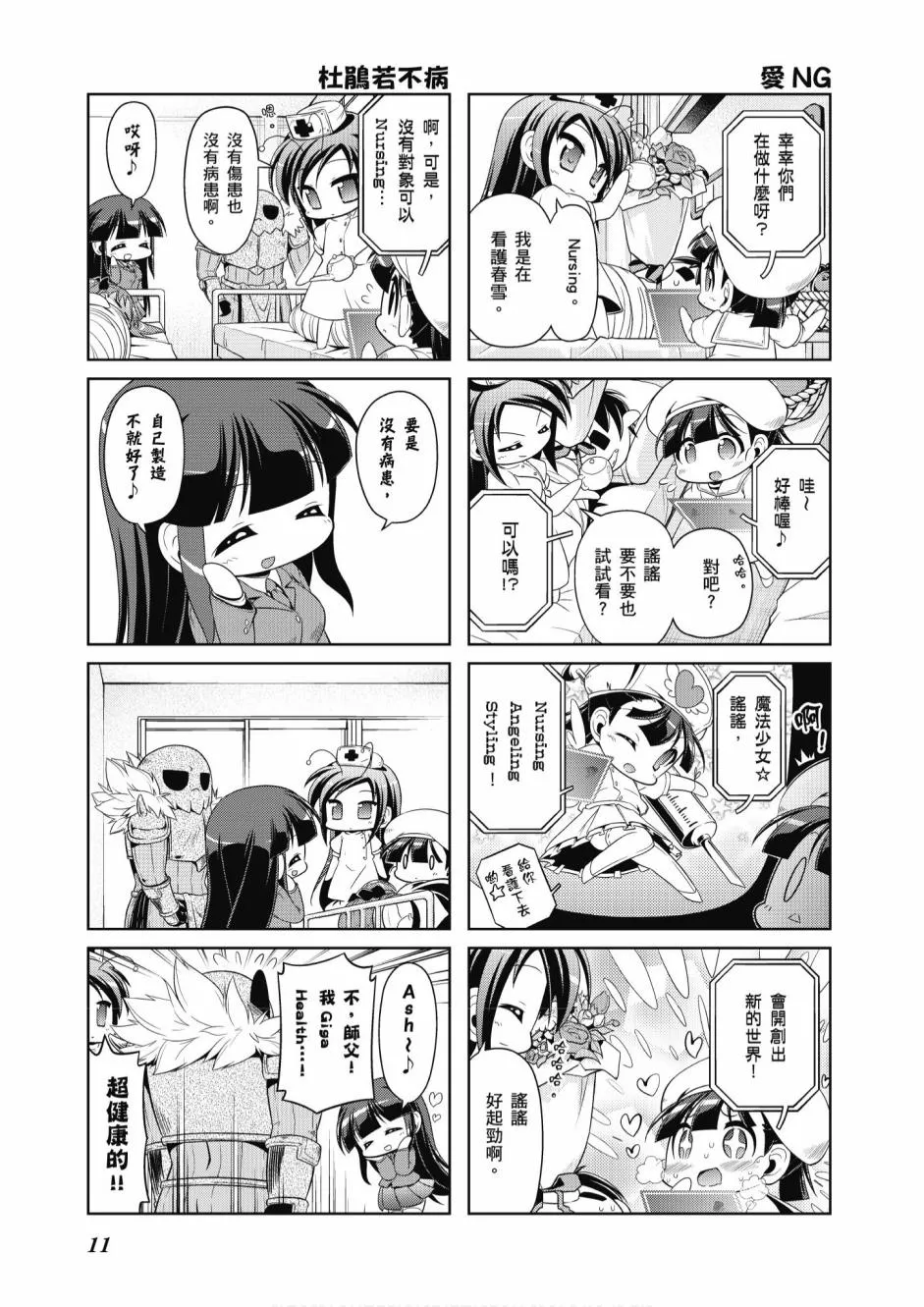 小加速世界05卷 第13页