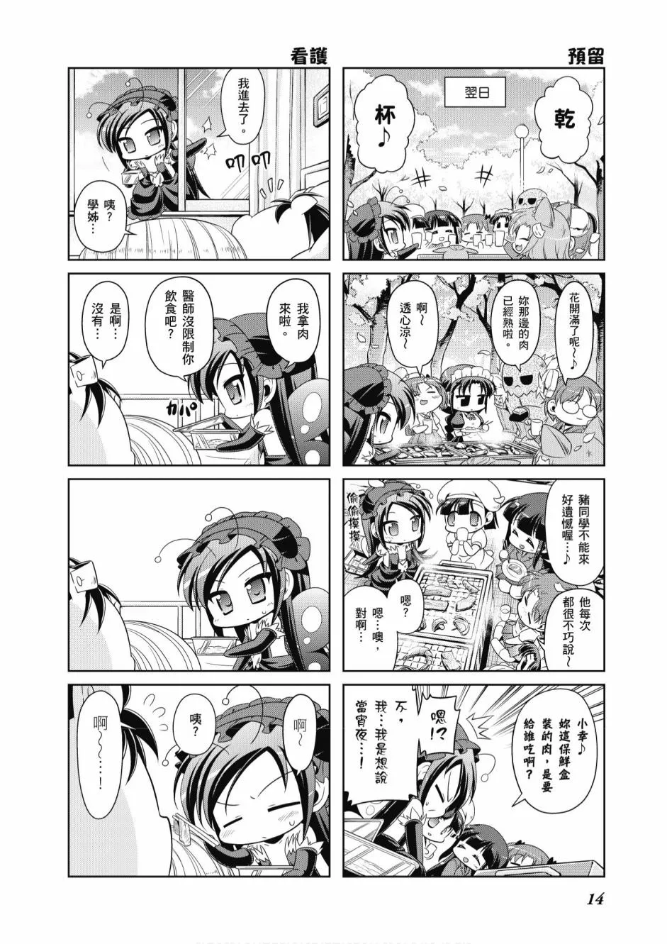 小加速世界05卷 第16页