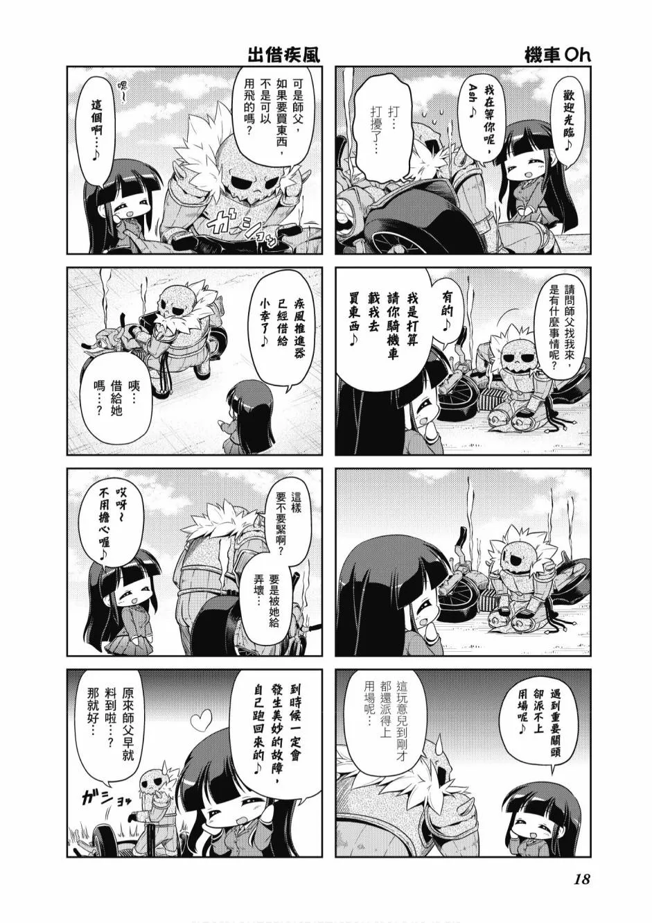 小加速世界05卷 第20页
