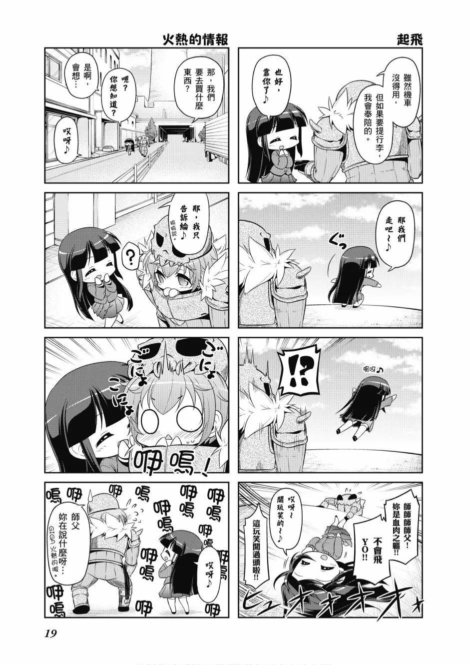小加速世界05卷 第21页