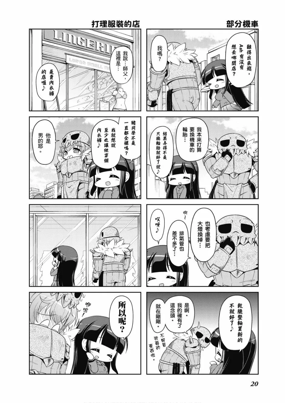 小加速世界05卷 第22页