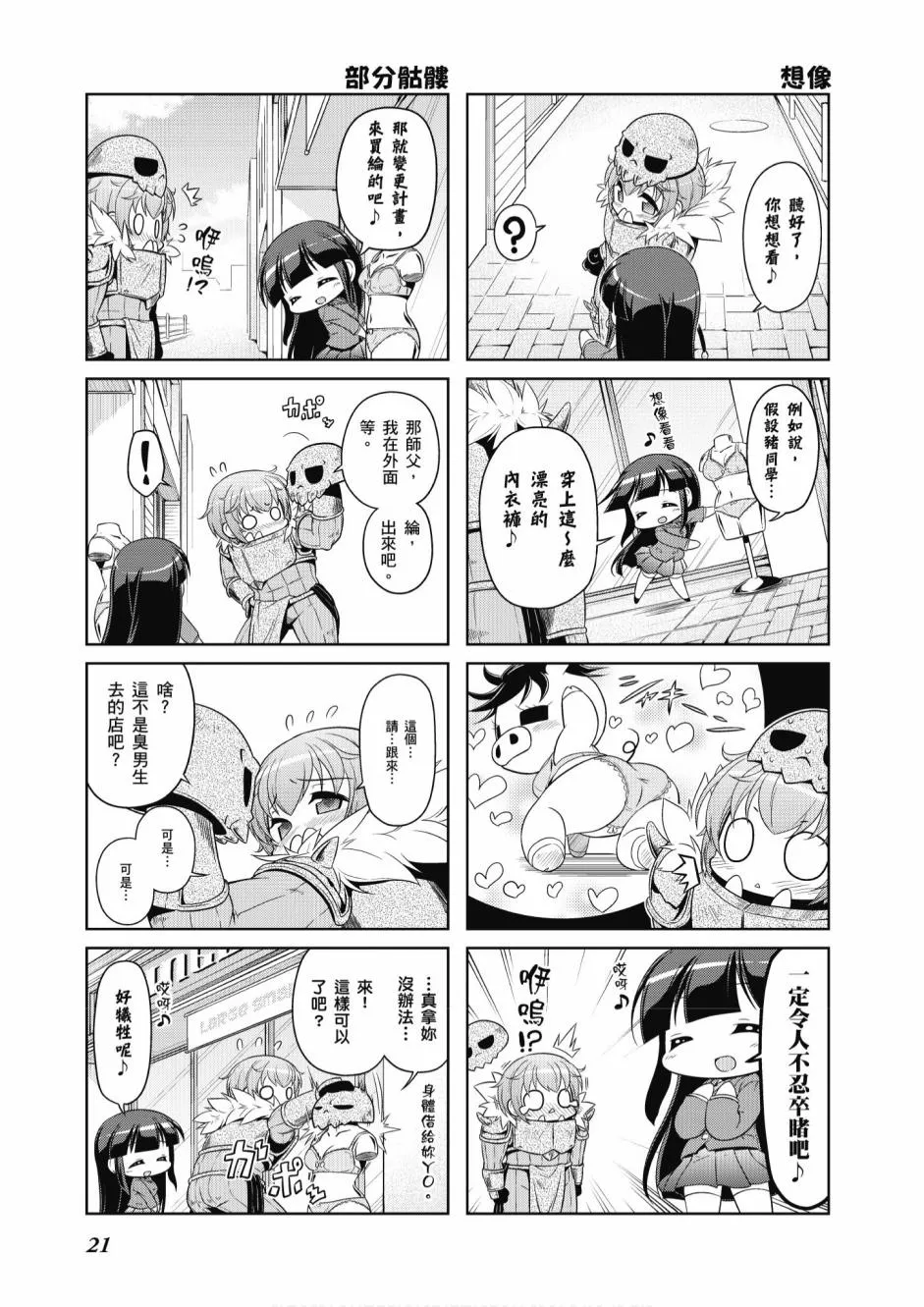 小加速世界05卷 第23页