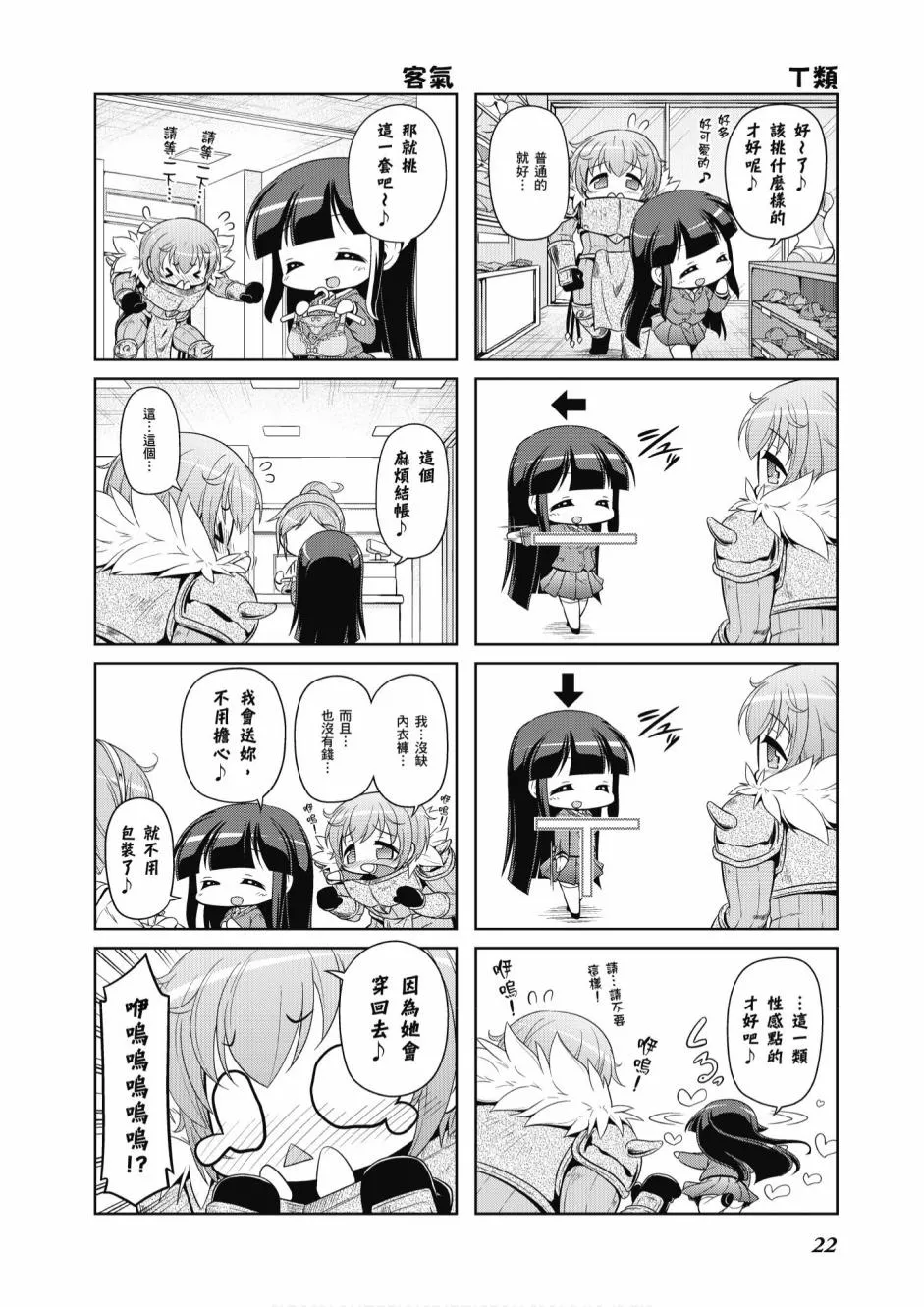 小加速世界05卷 第24页