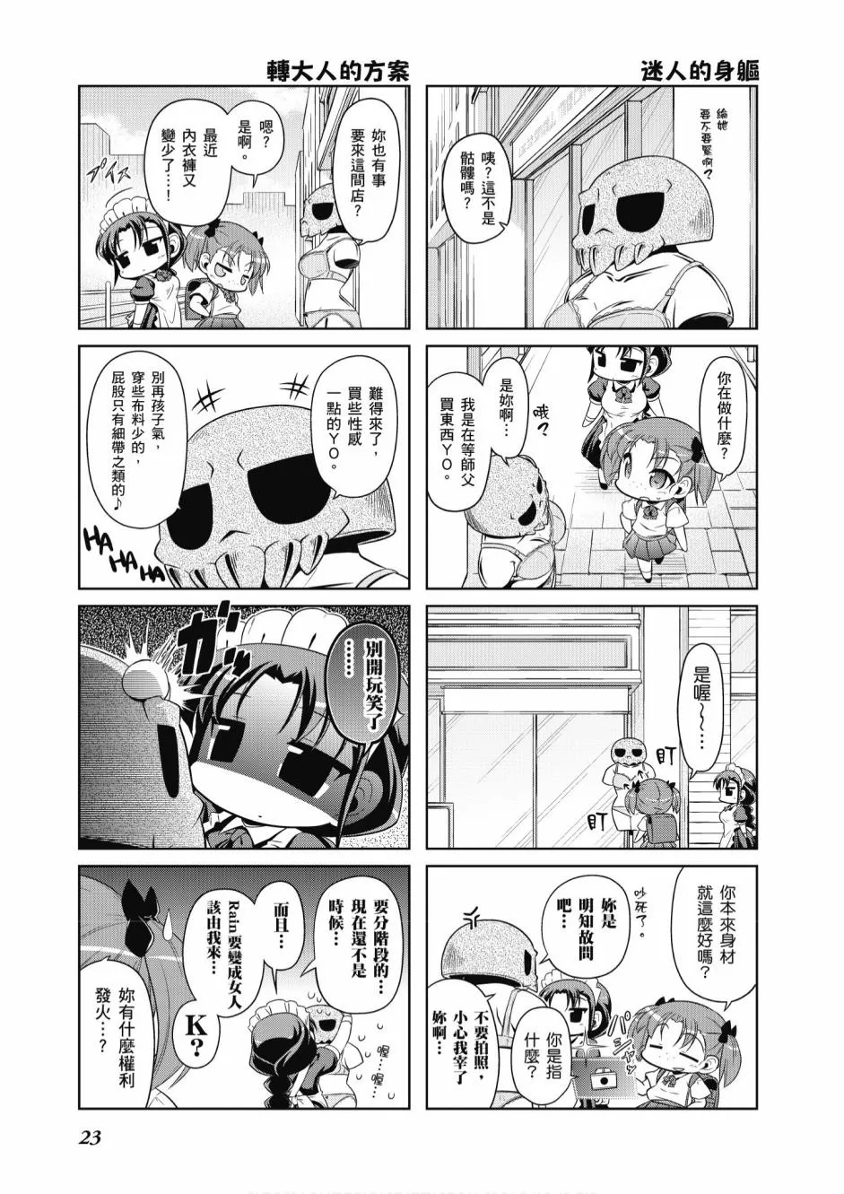 小加速世界05卷 第25页