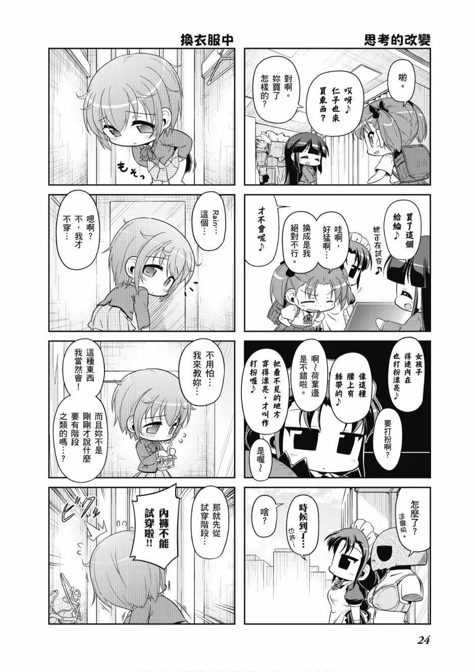 小加速世界05卷 第26页