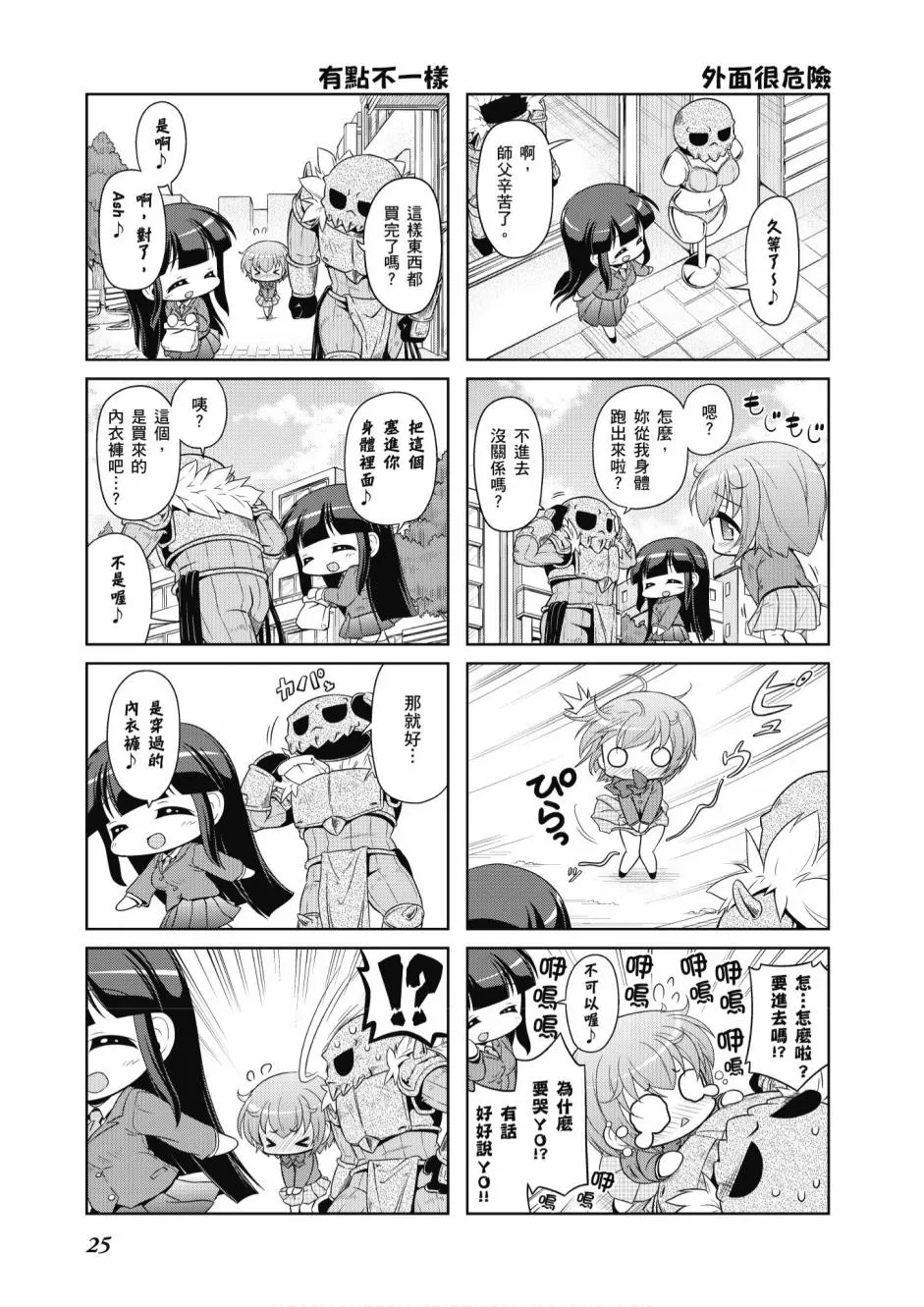 小加速世界05卷 第27页