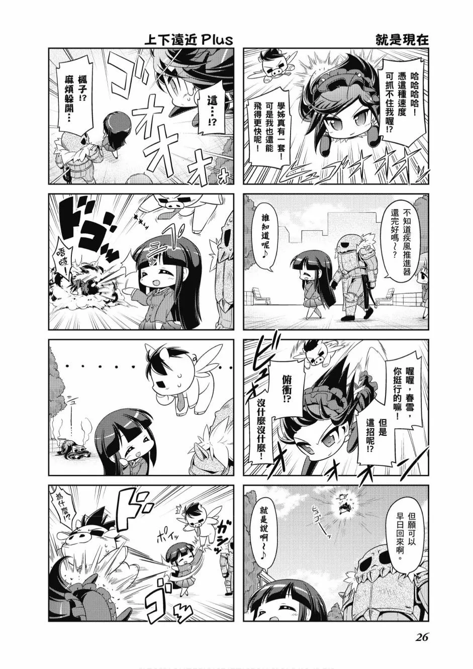 小加速世界05卷 第28页