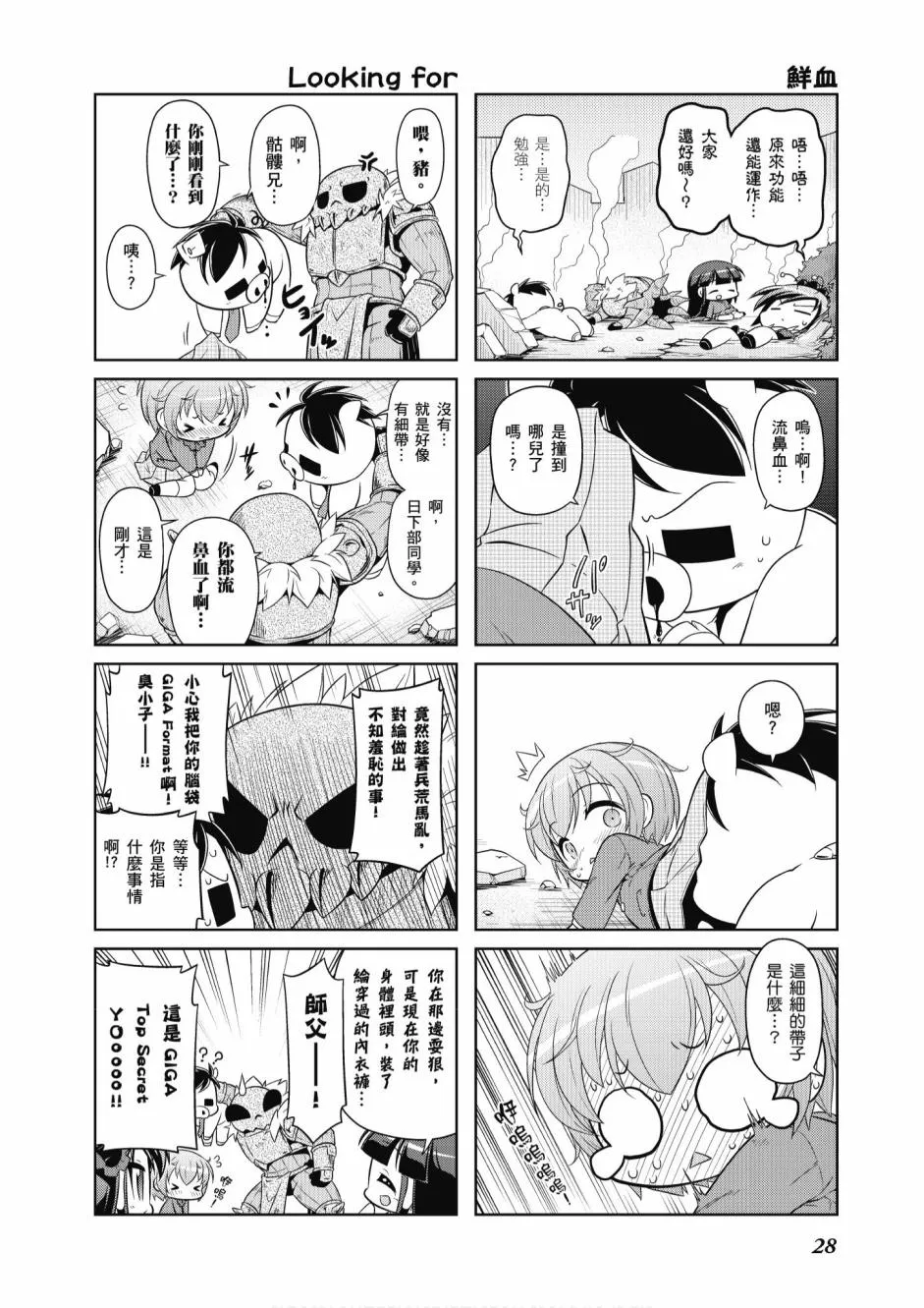 小加速世界05卷 第30页