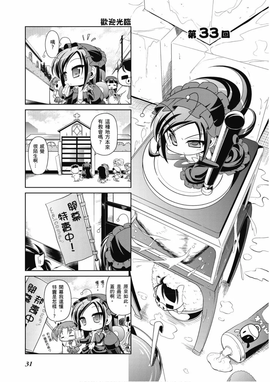 小加速世界05卷 第33页