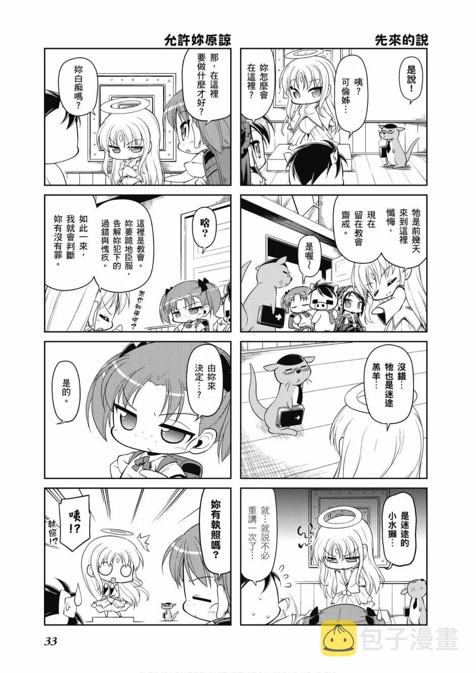 小加速世界05卷 第35页