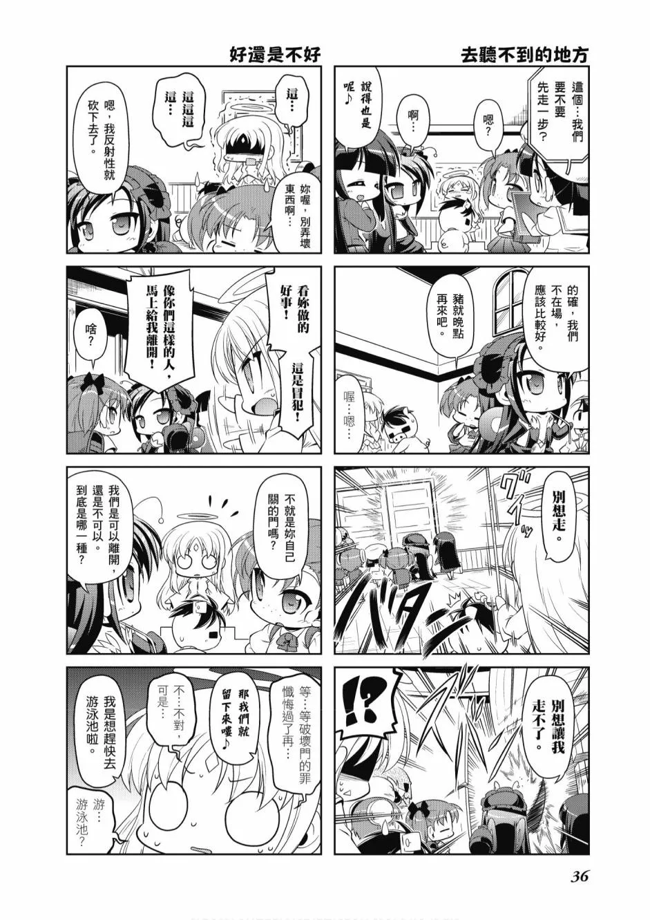 小加速世界05卷 第38页