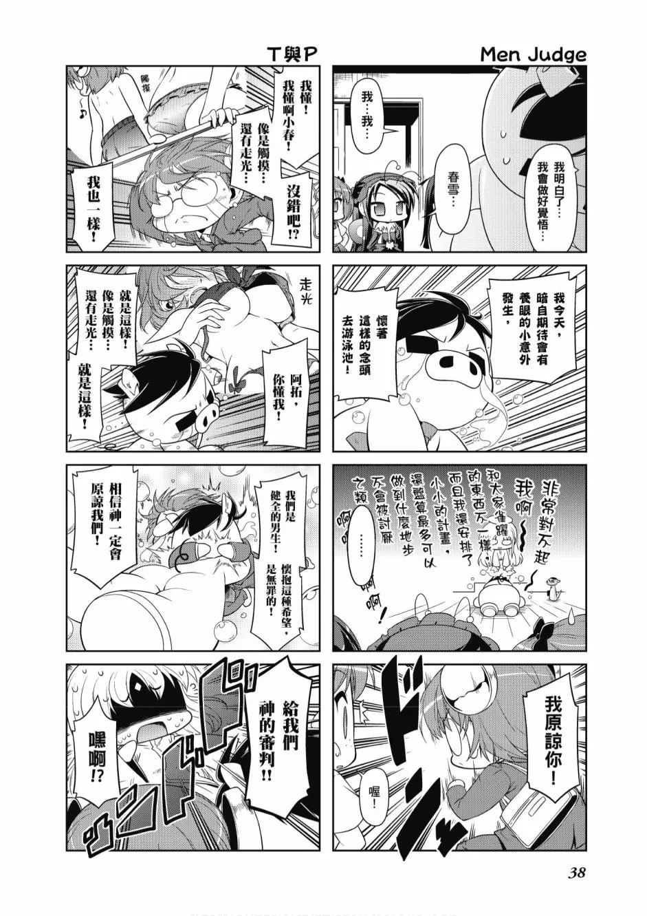 小加速世界05卷 第40页