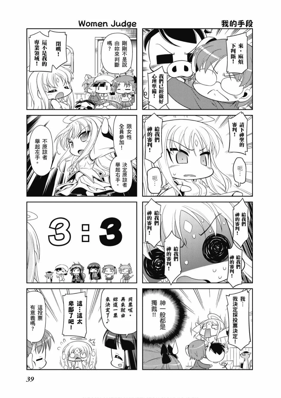 小加速世界05卷 第41页