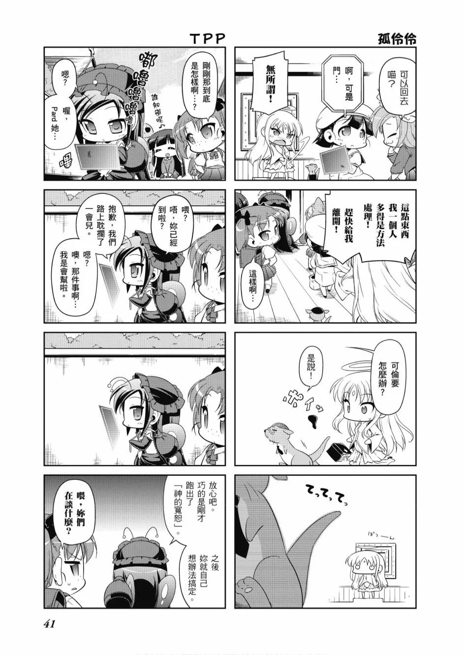 小加速世界05卷 第43页