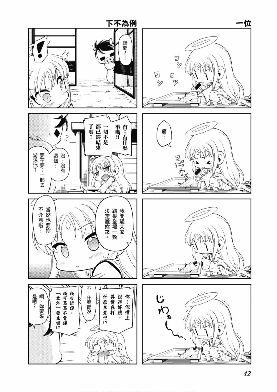 小加速世界05卷 第44页