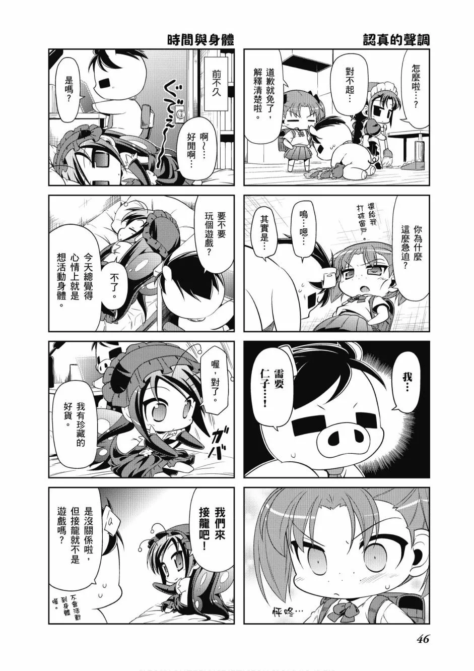 小加速世界05卷 第48页