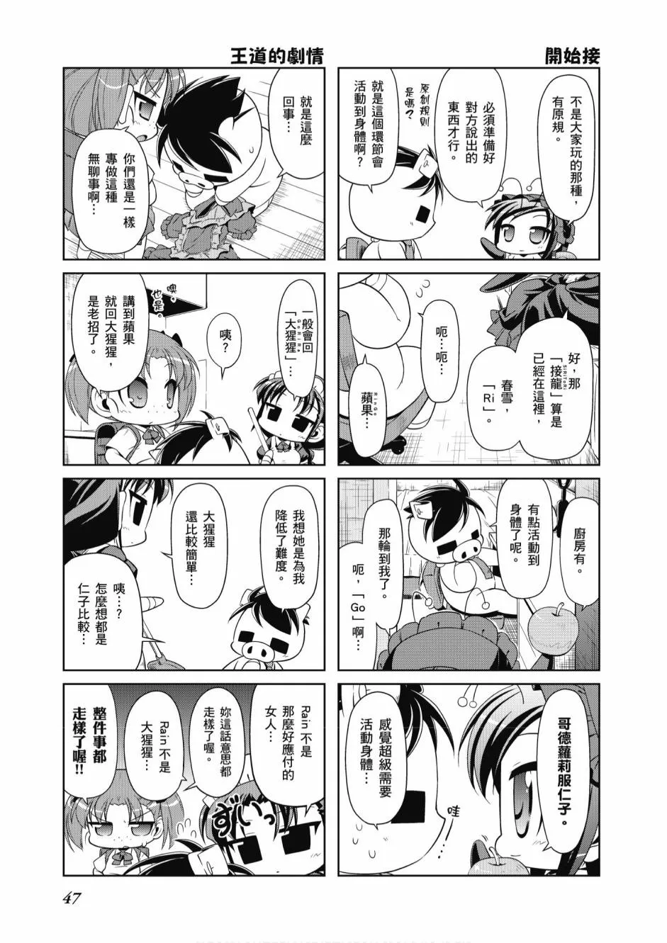 小加速世界05卷 第49页