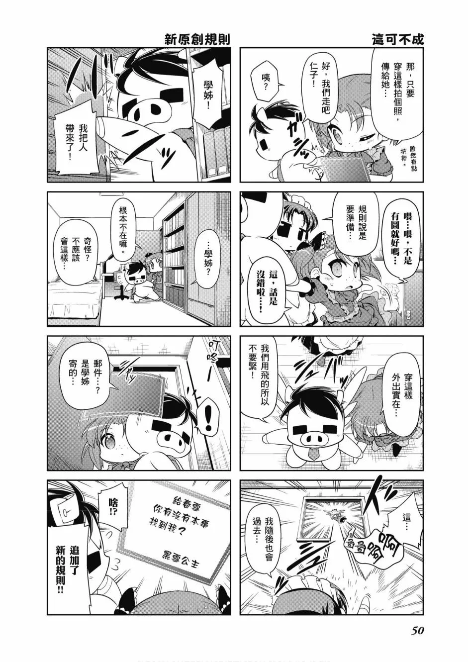 小加速世界05卷 第52页