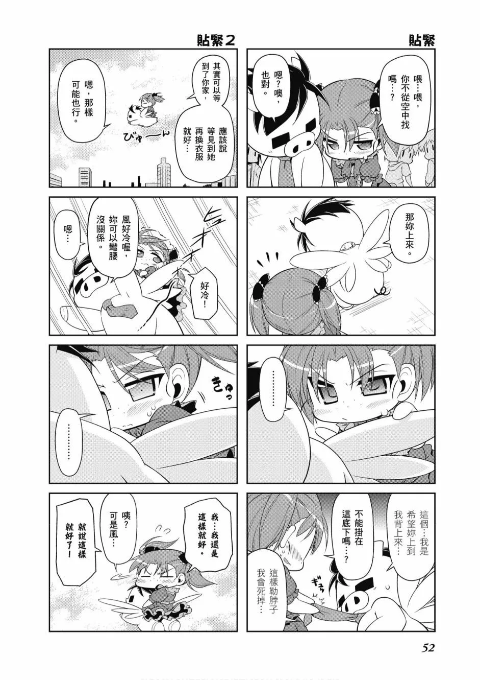 小加速世界05卷 第54页