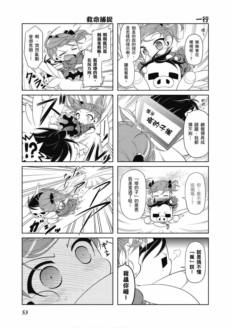 小加速世界05卷 第55页