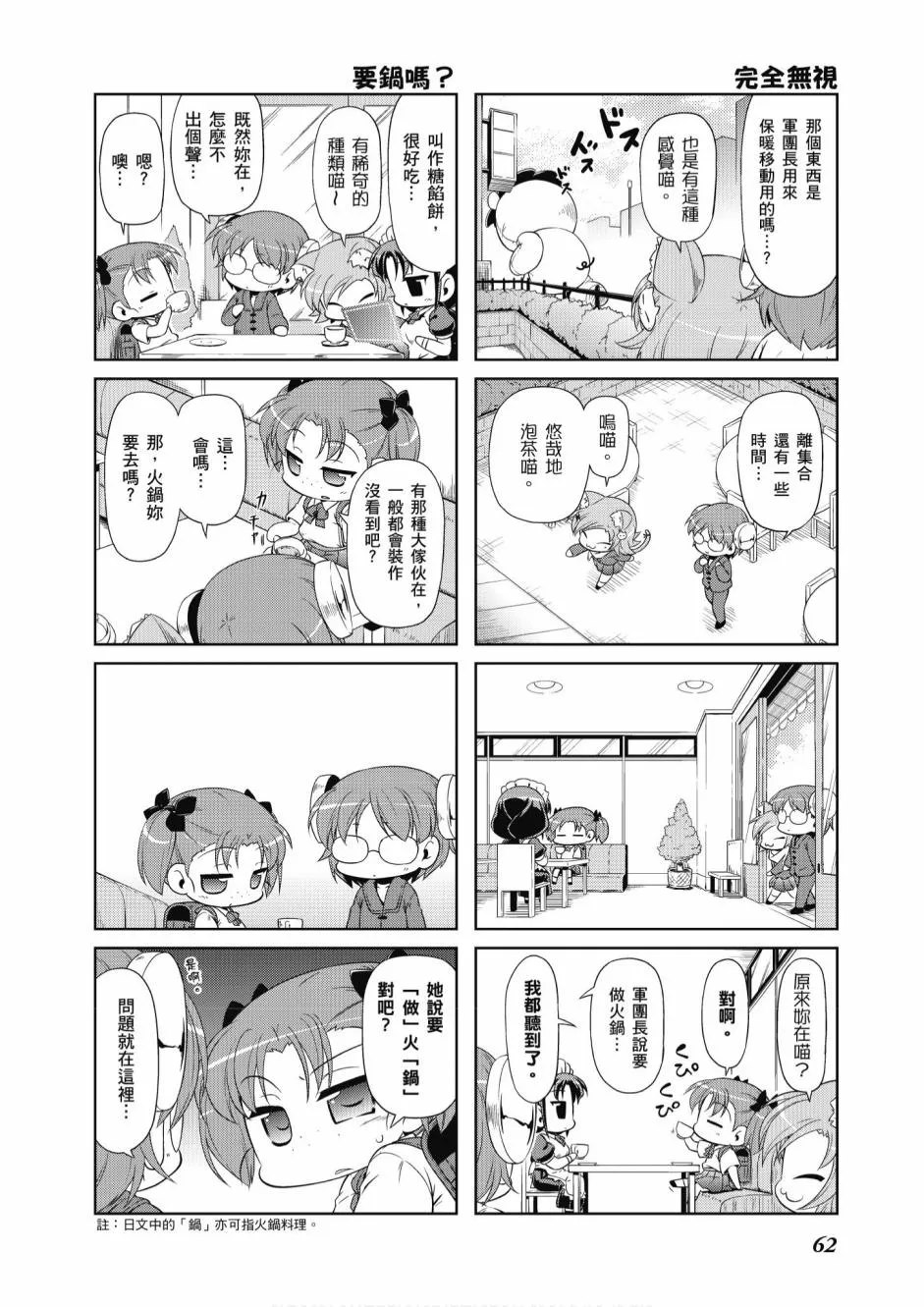 小加速世界05卷 第64页