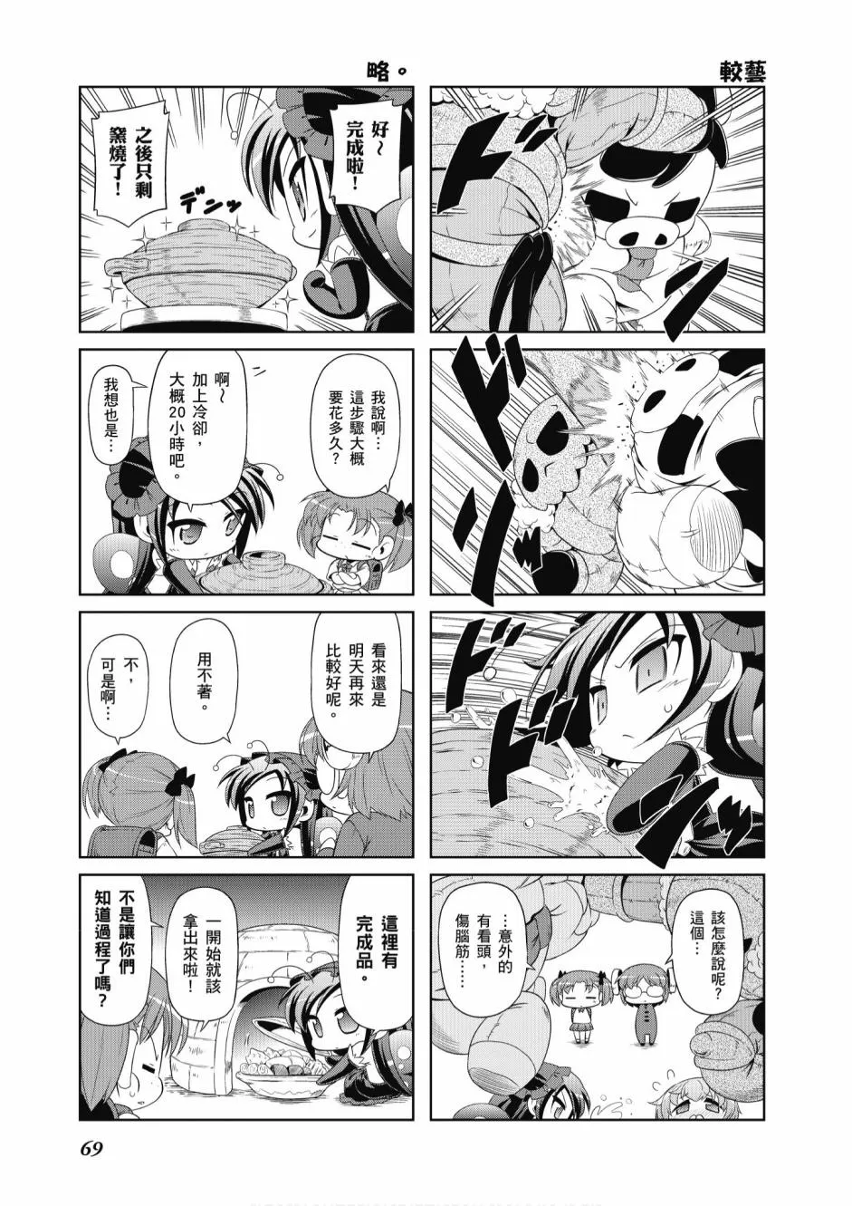 小加速世界05卷 第71页