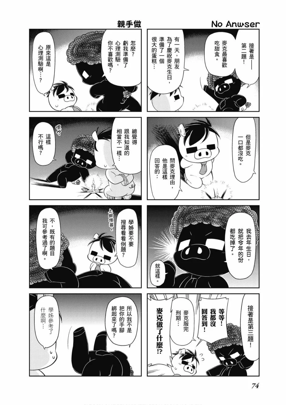 小加速世界05卷 第76页