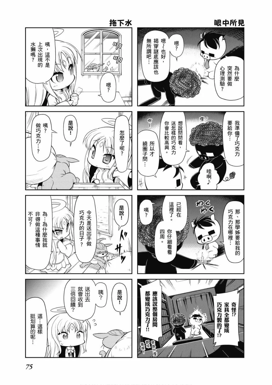 小加速世界05卷 第77页