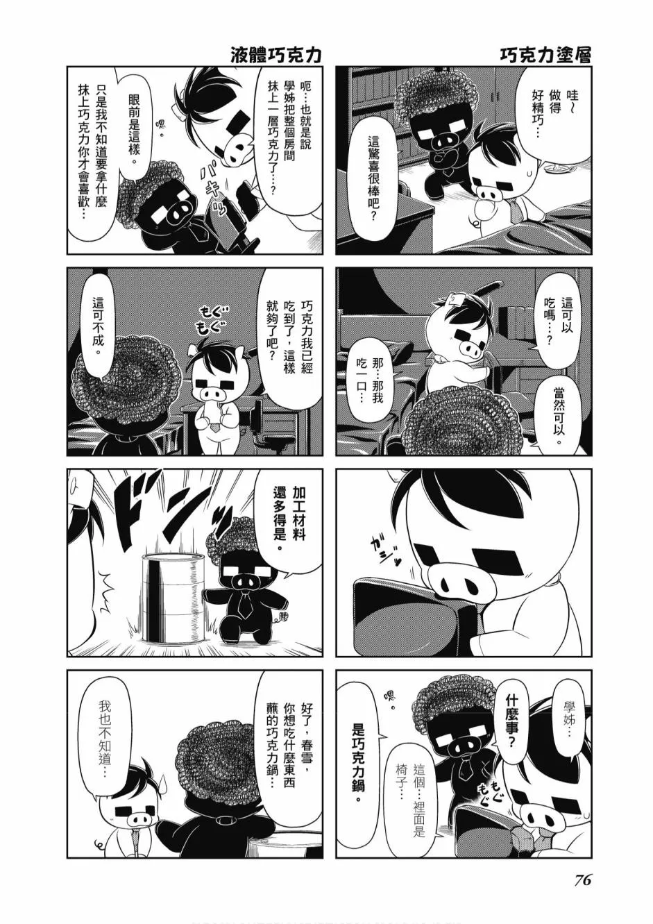 小加速世界05卷 第78页