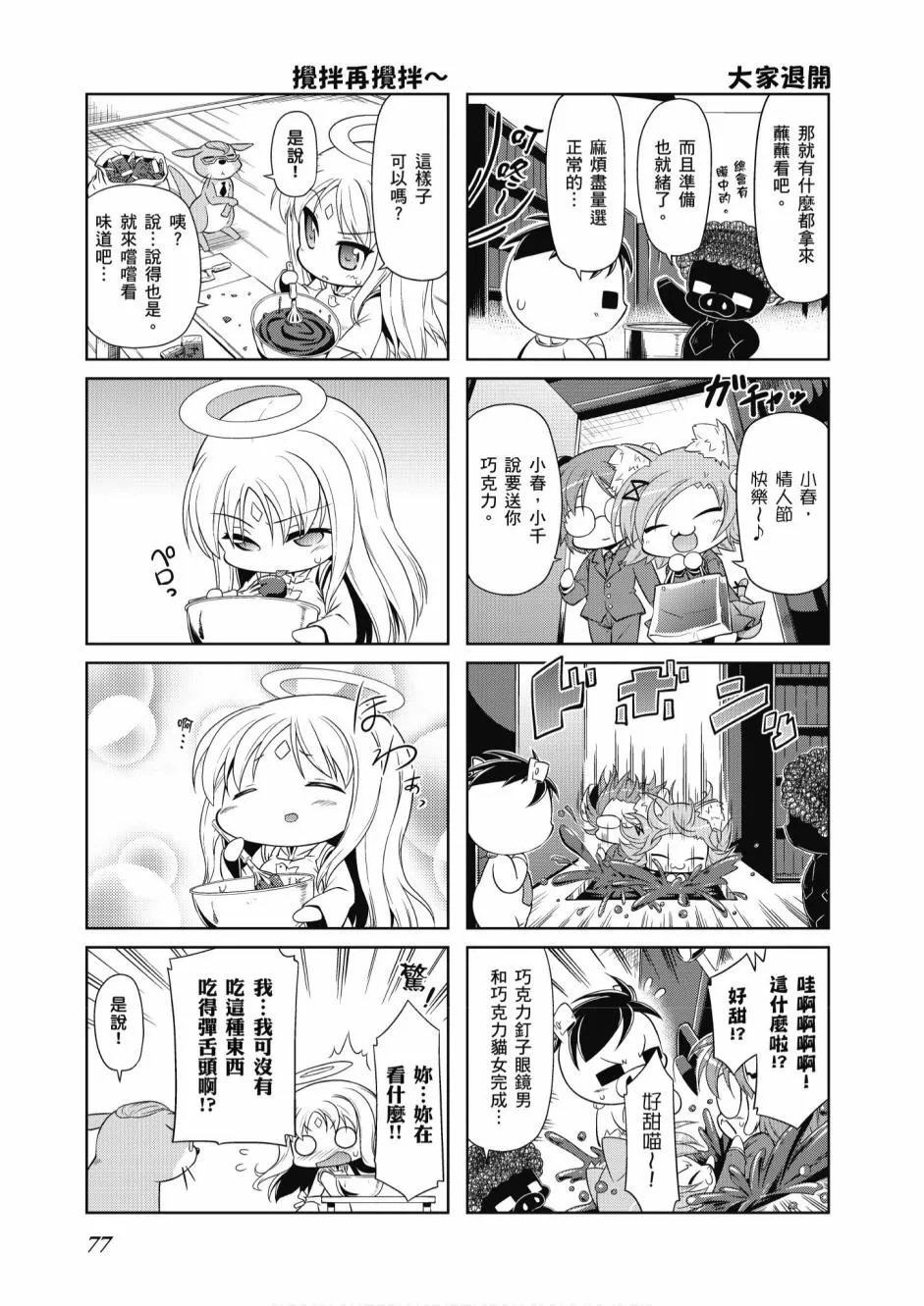 小加速世界05卷 第79页