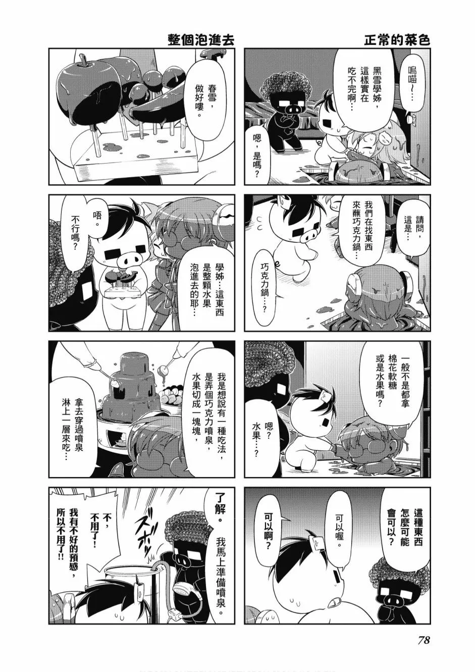 小加速世界05卷 第80页
