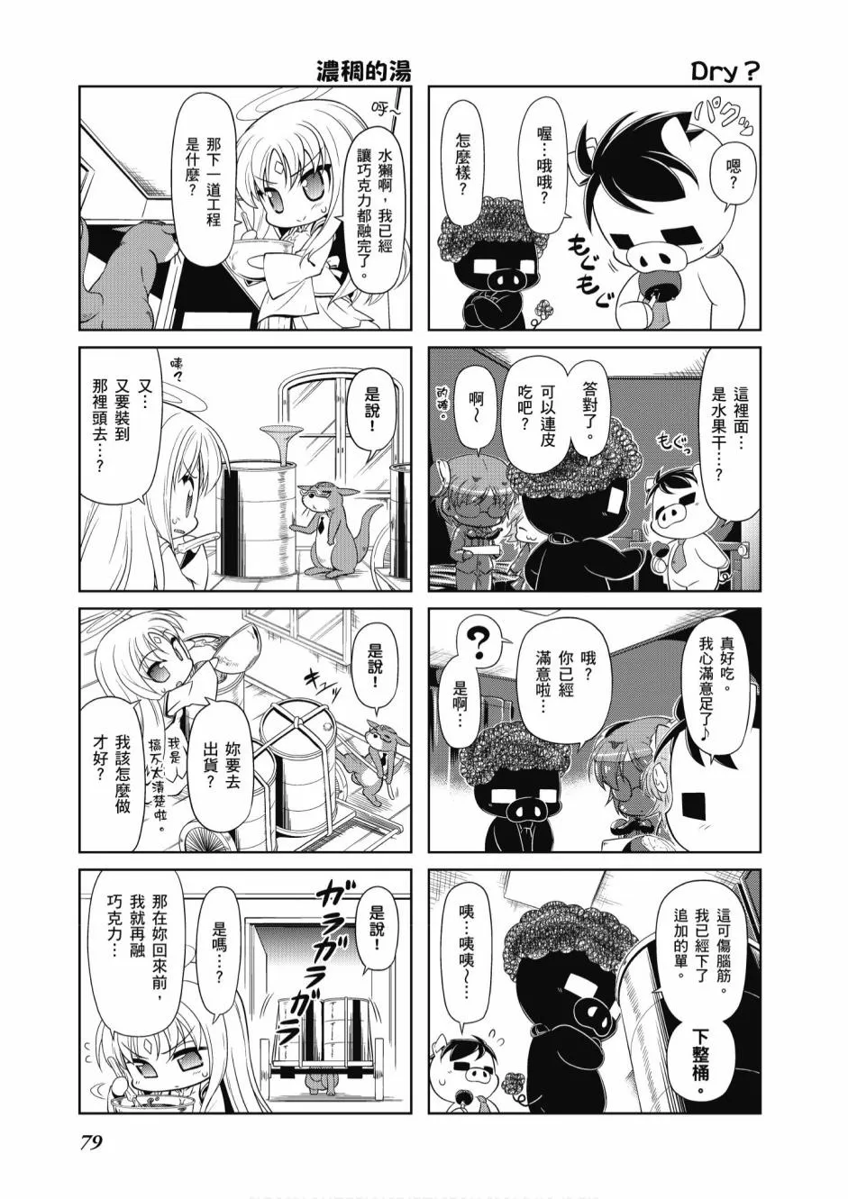 小加速世界05卷 第81页