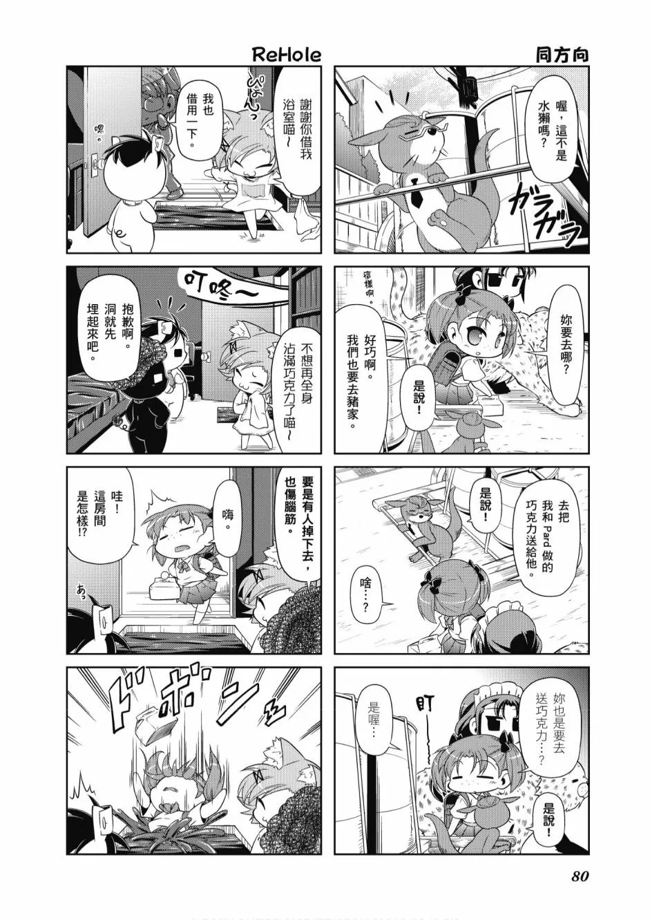 小加速世界05卷 第82页