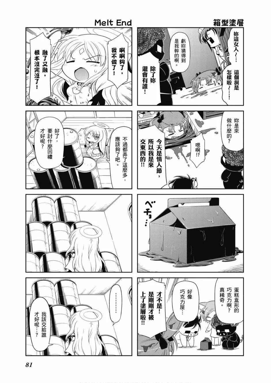 小加速世界05卷 第83页