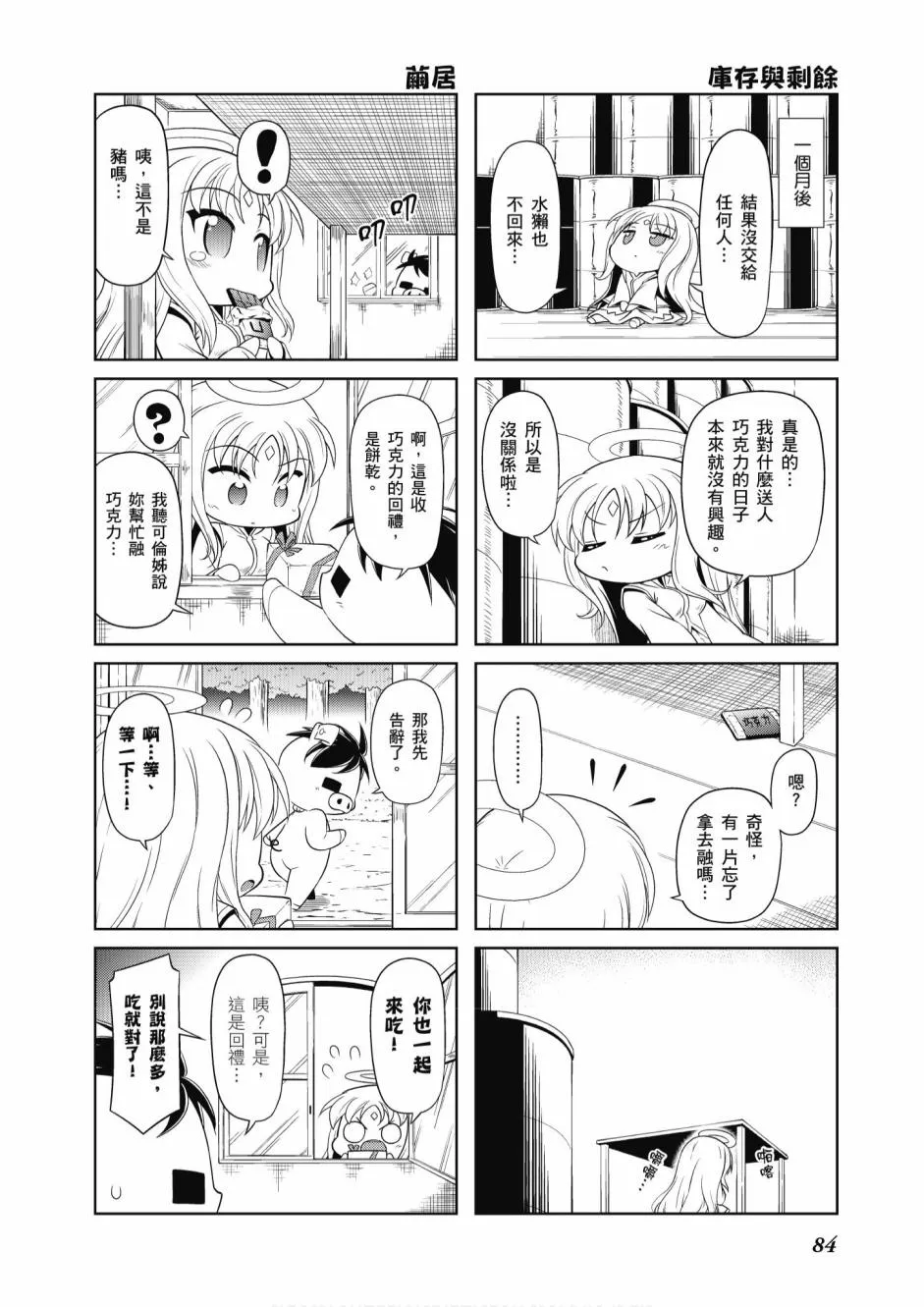 小加速世界05卷 第86页