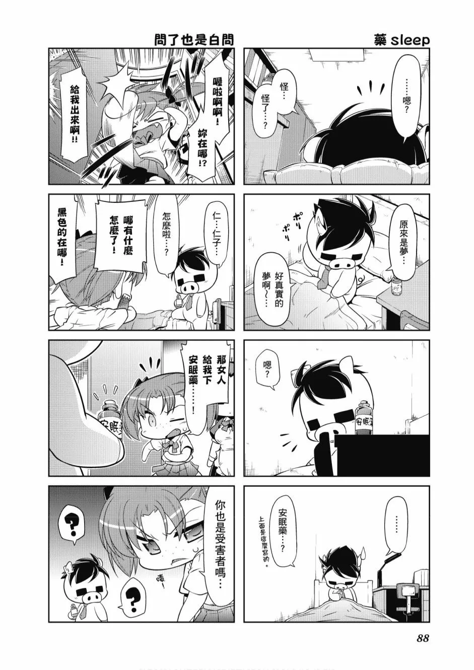 小加速世界05卷 第90页