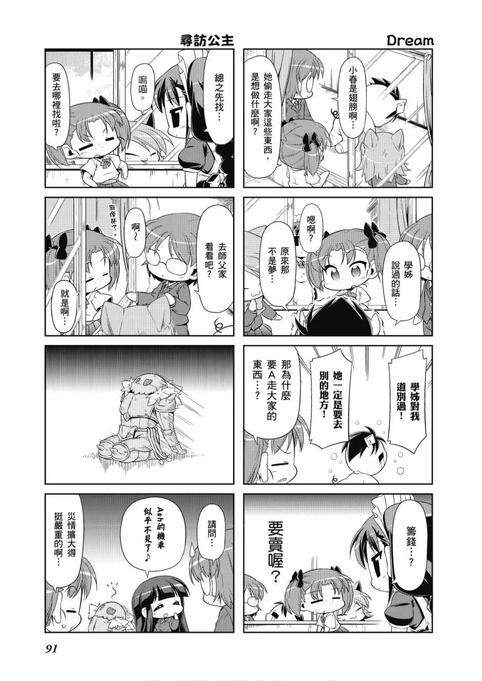 小加速世界05卷 第93页