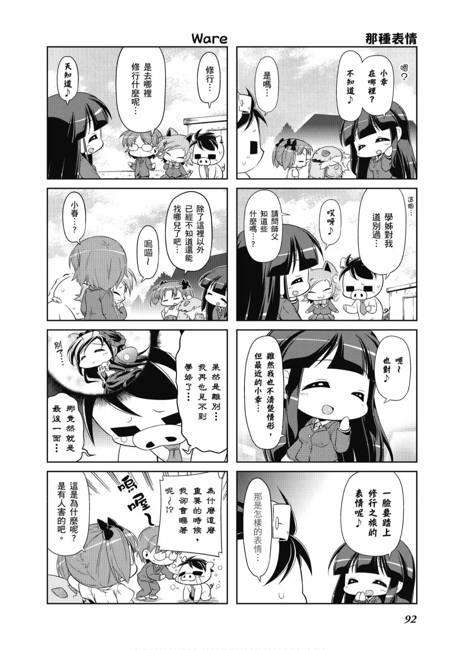 小加速世界05卷 第94页