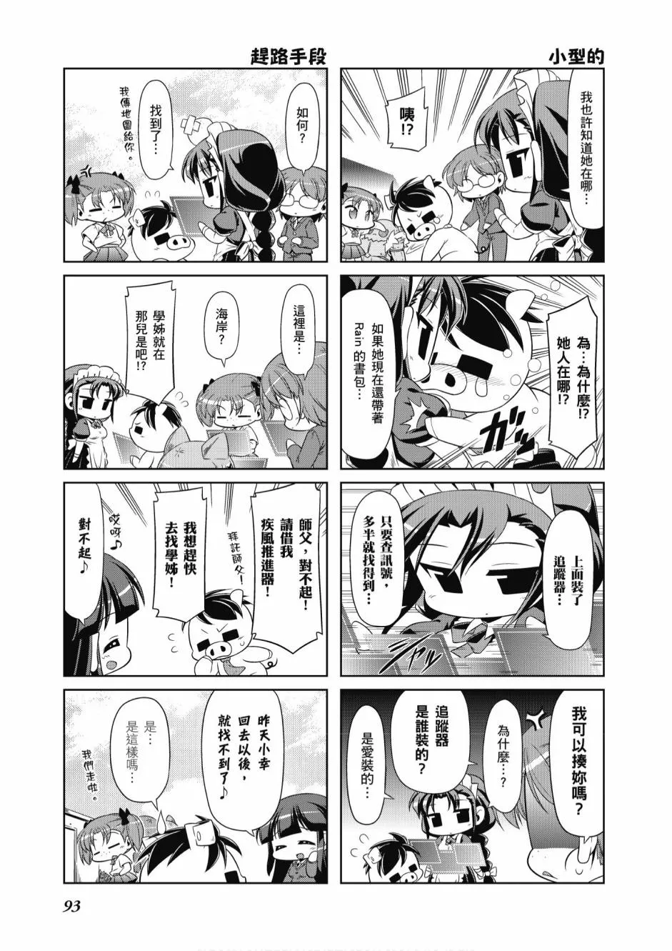 小加速世界05卷 第95页