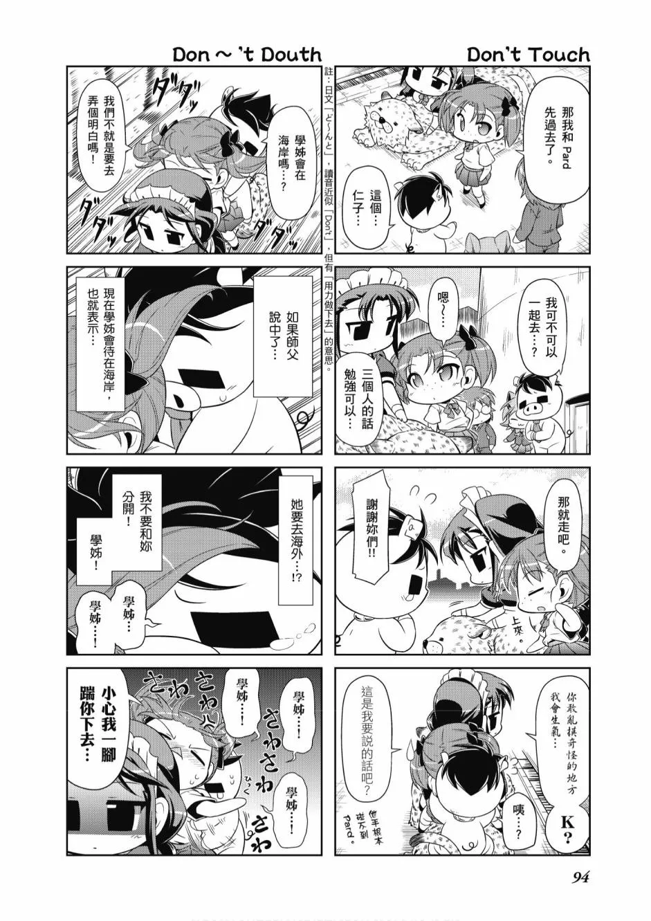 小加速世界05卷 第96页