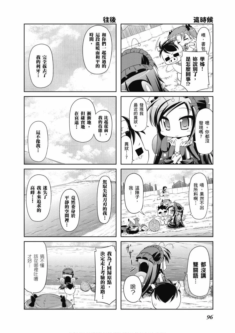 小加速世界05卷 第98页