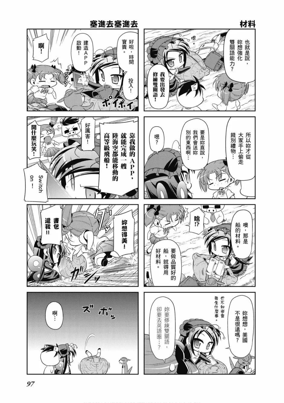 小加速世界05卷 第99页