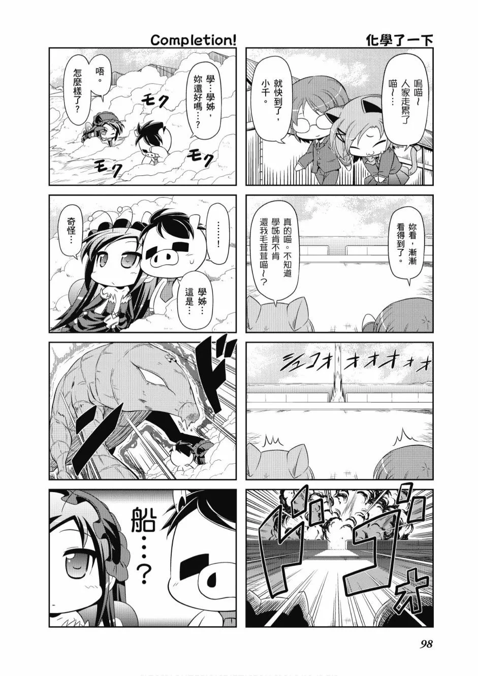 小加速世界05卷 第100页