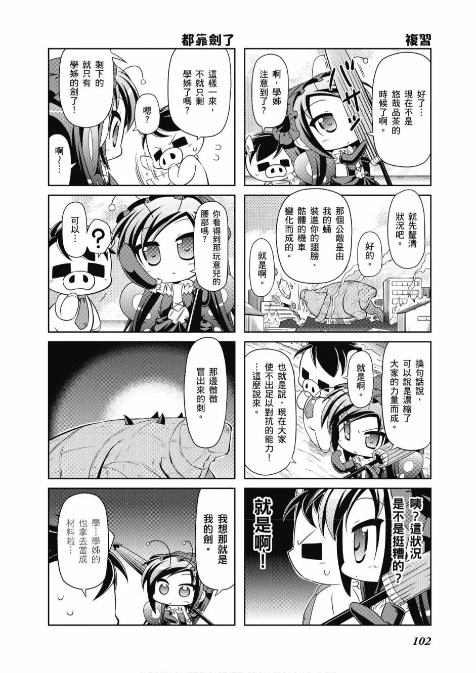 小加速世界05卷 第104页