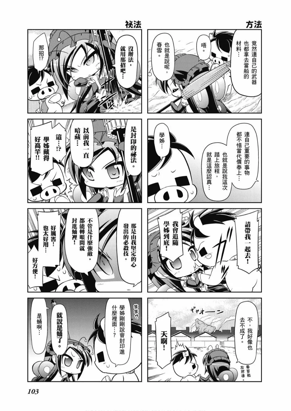 小加速世界05卷 第105页