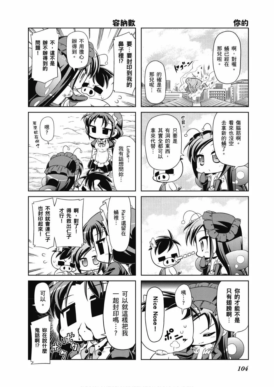 小加速世界05卷 第106页
