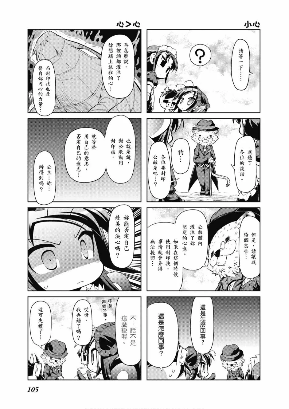 小加速世界05卷 第107页