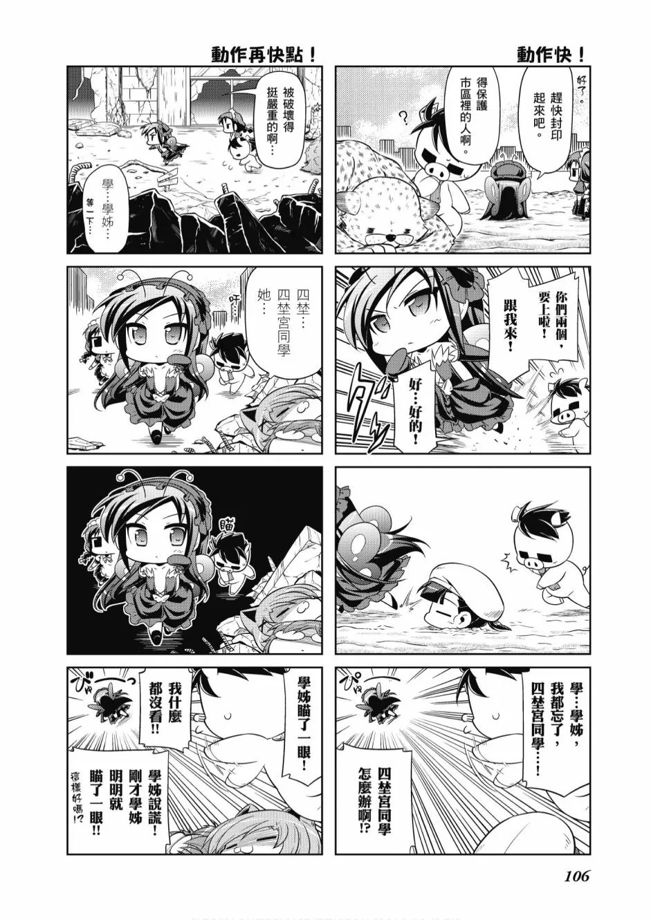 小加速世界05卷 第108页