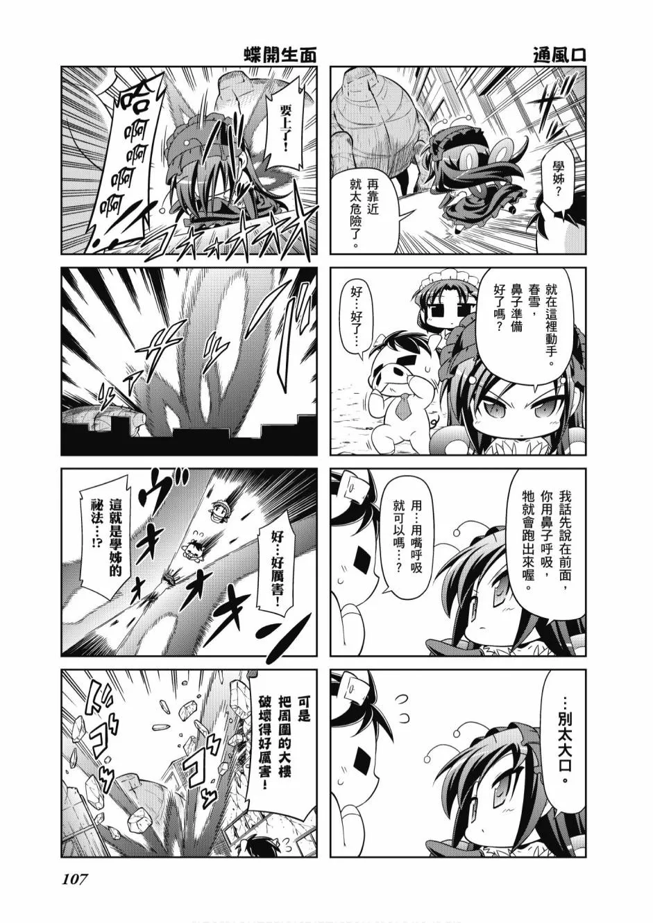 小加速世界05卷 第109页