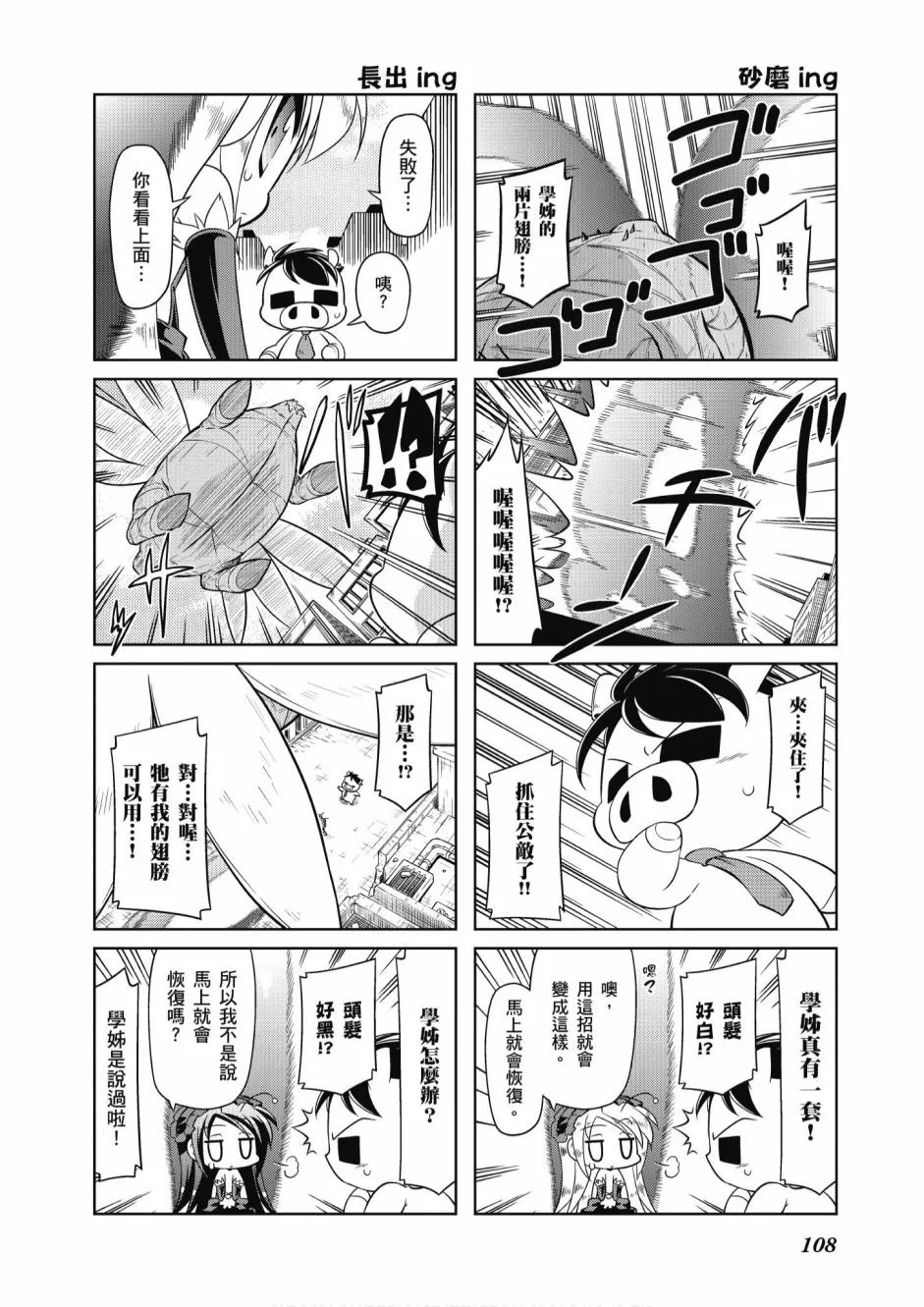 小加速世界05卷 第110页